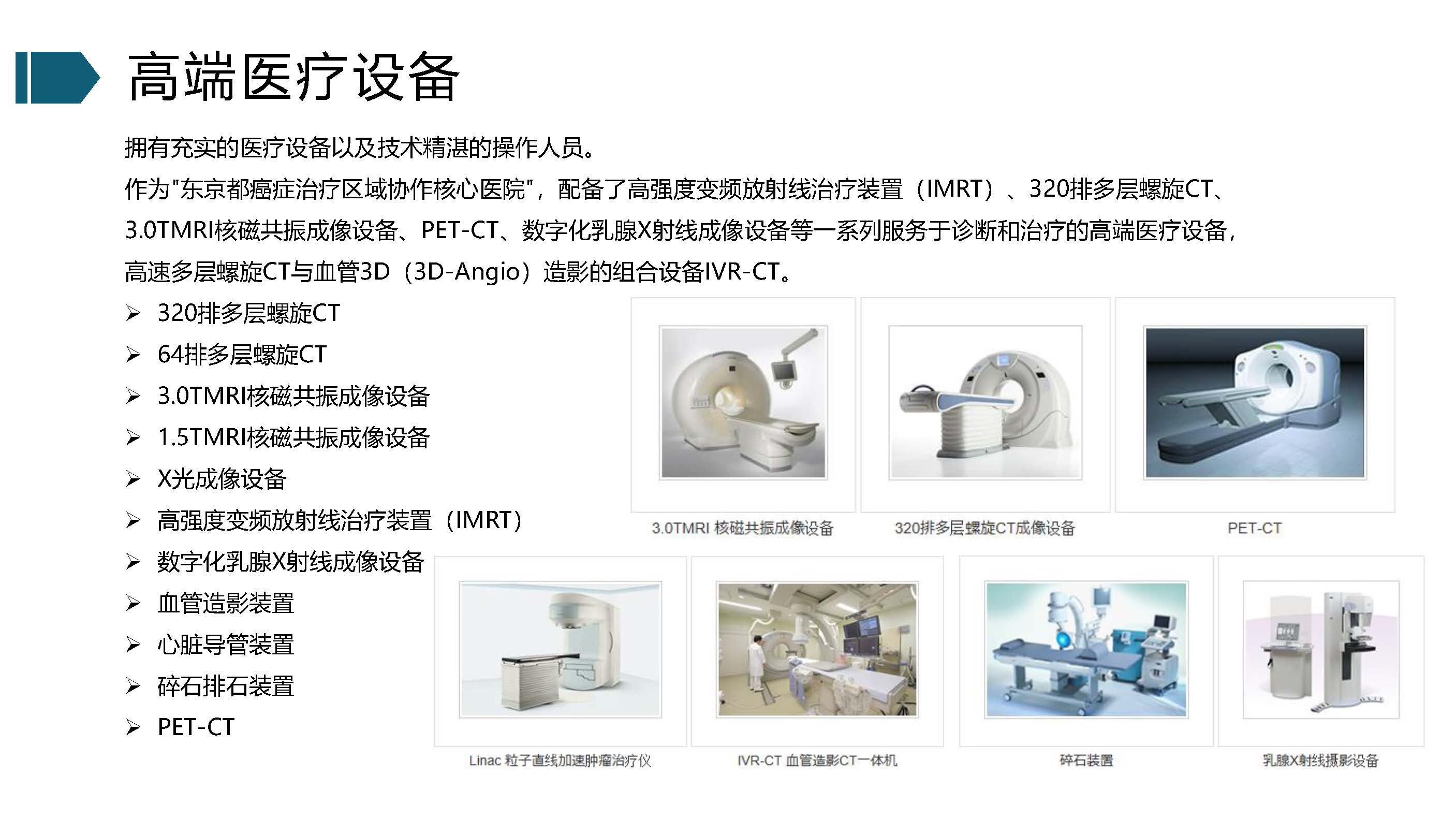 合作医院介绍-国际医疗福祉大学 三田病院